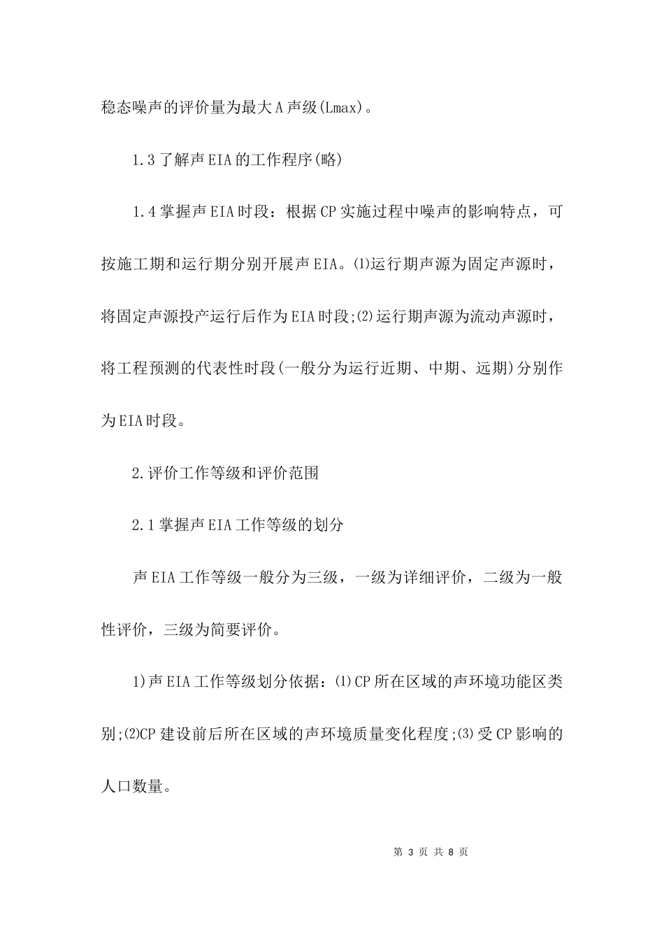 声环境影响评价技术导则考点_第3页