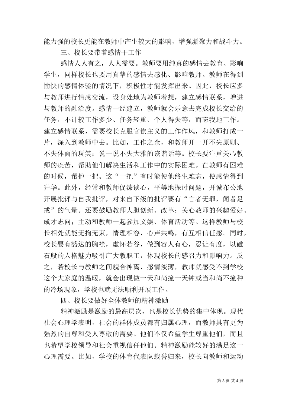 校长闸文化心得体会（一）_第3页