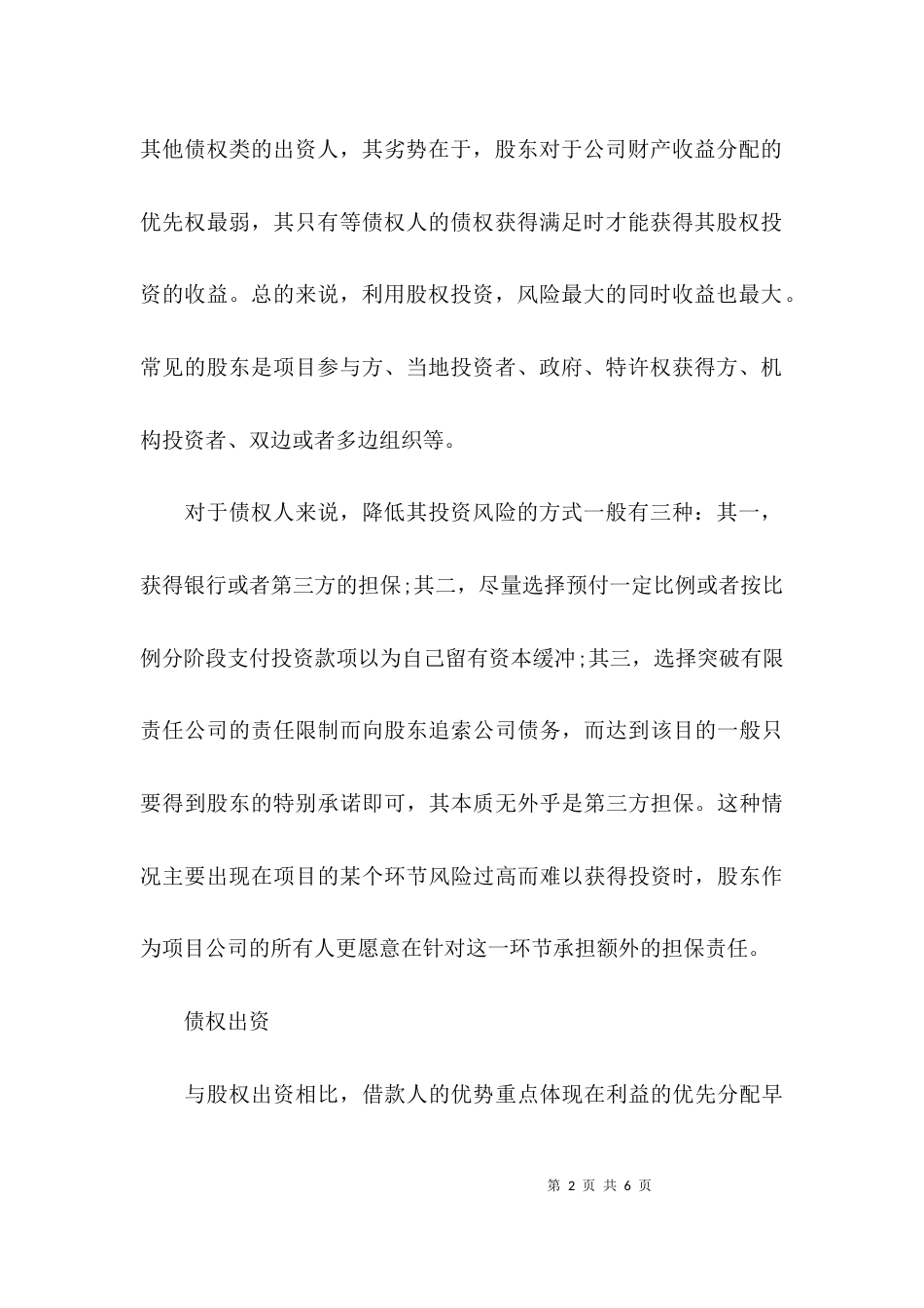 PPP项目的融资方式_第2页
