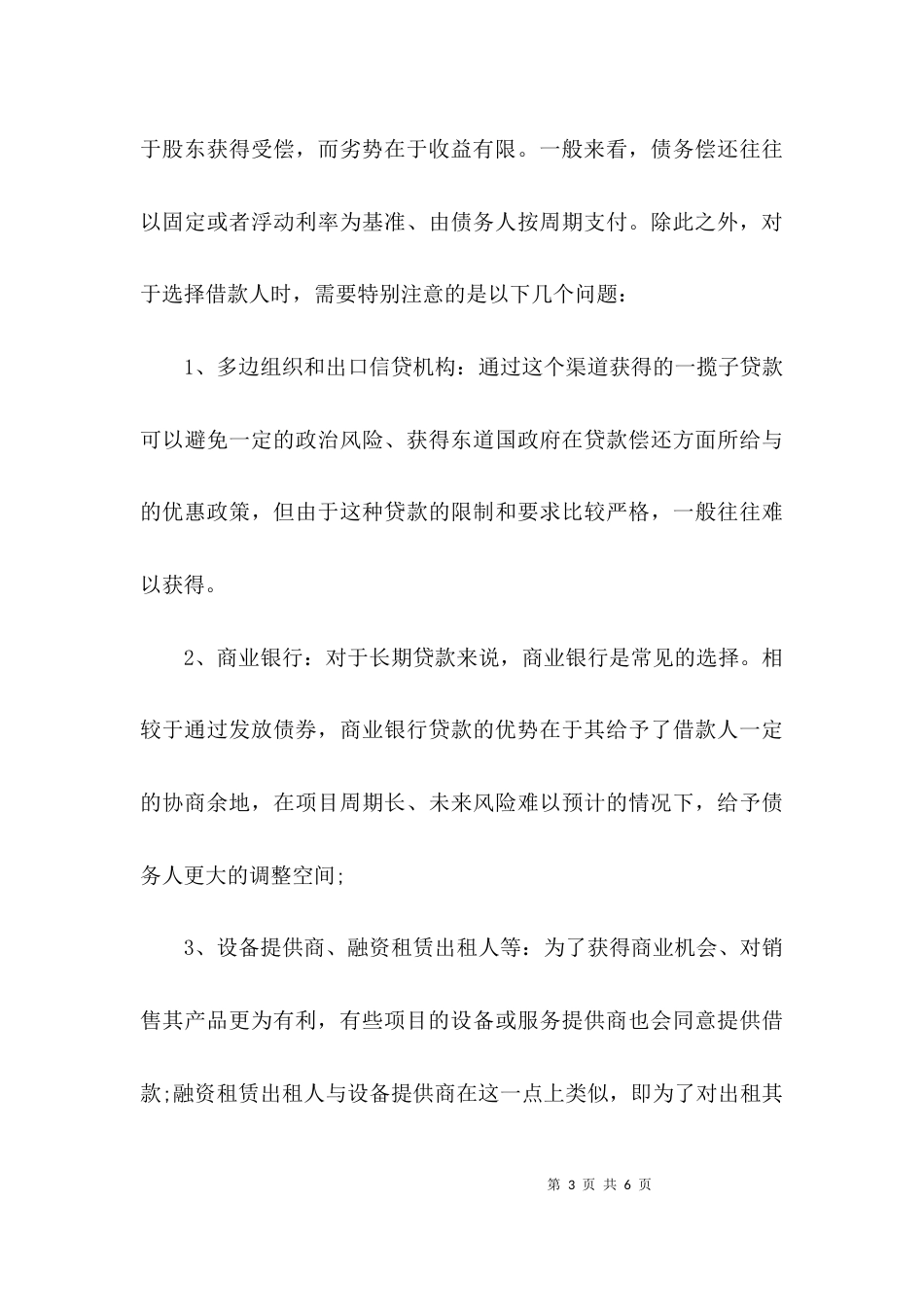 PPP项目的融资方式_第3页