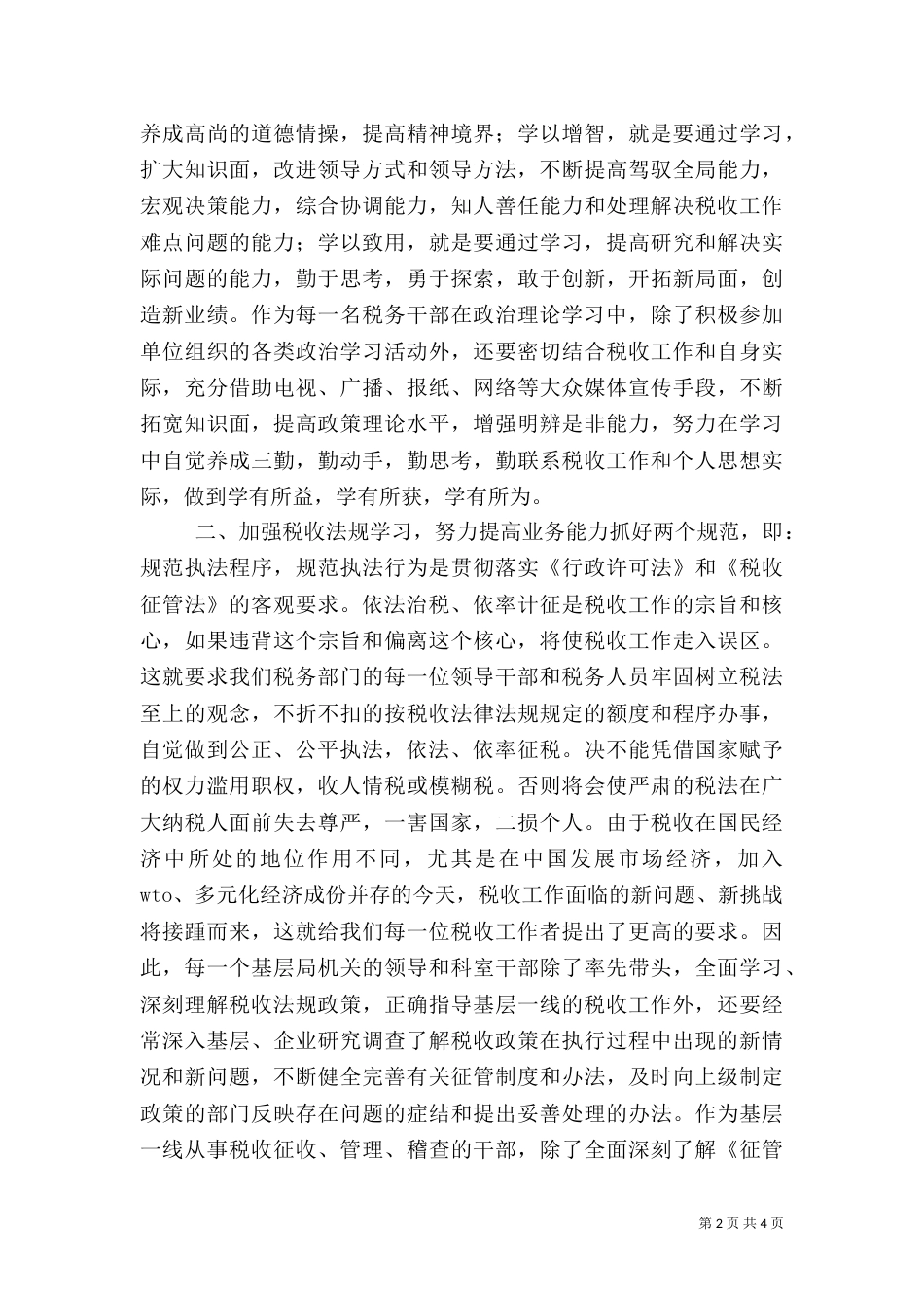税务工作心得体会（七）_第2页