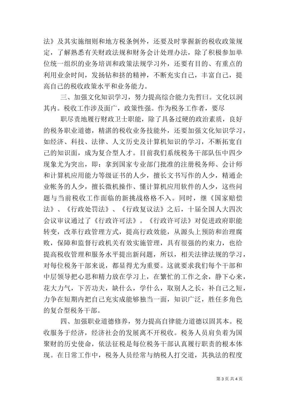 税务工作心得体会（七）_第3页