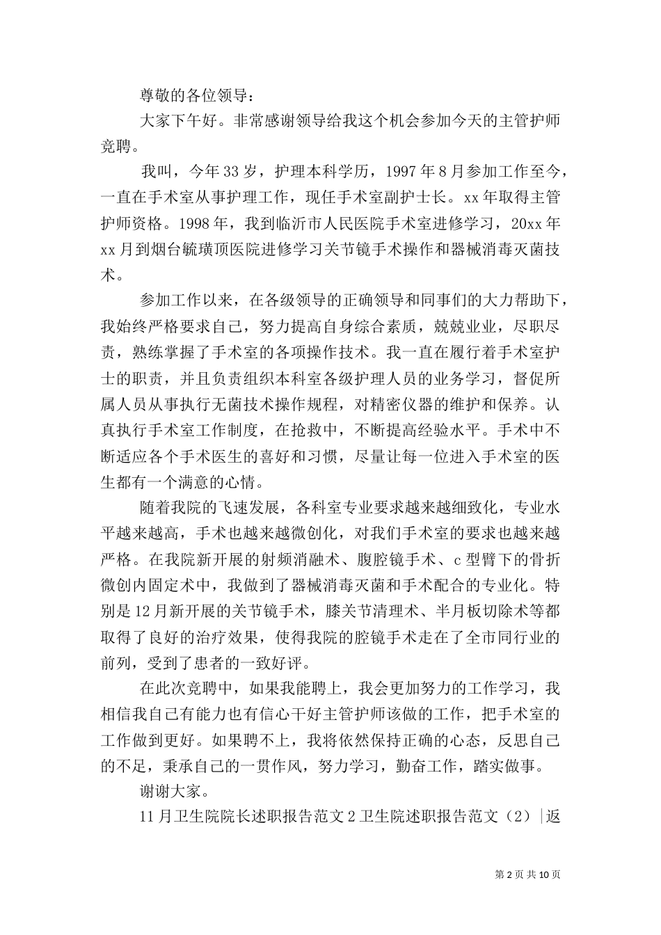 卫生院述职报告范文4篇_第2页