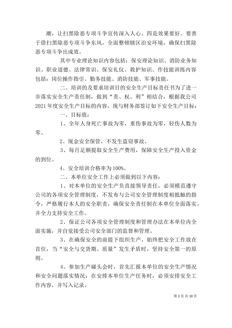 扫黑除恶个人存在问题和整改措施发言材料_第2页