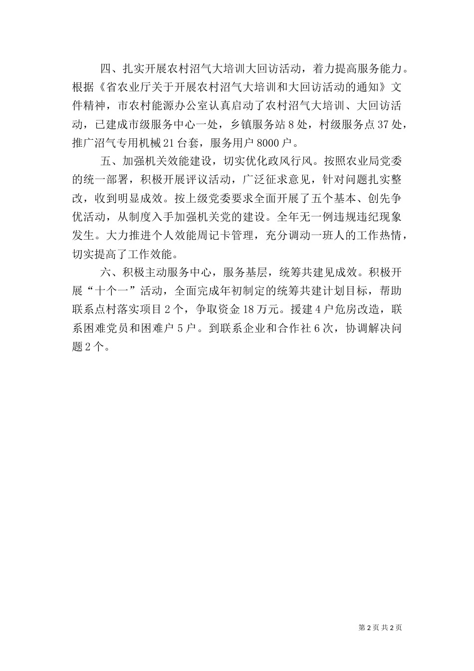 农村能源工作总结_第2页