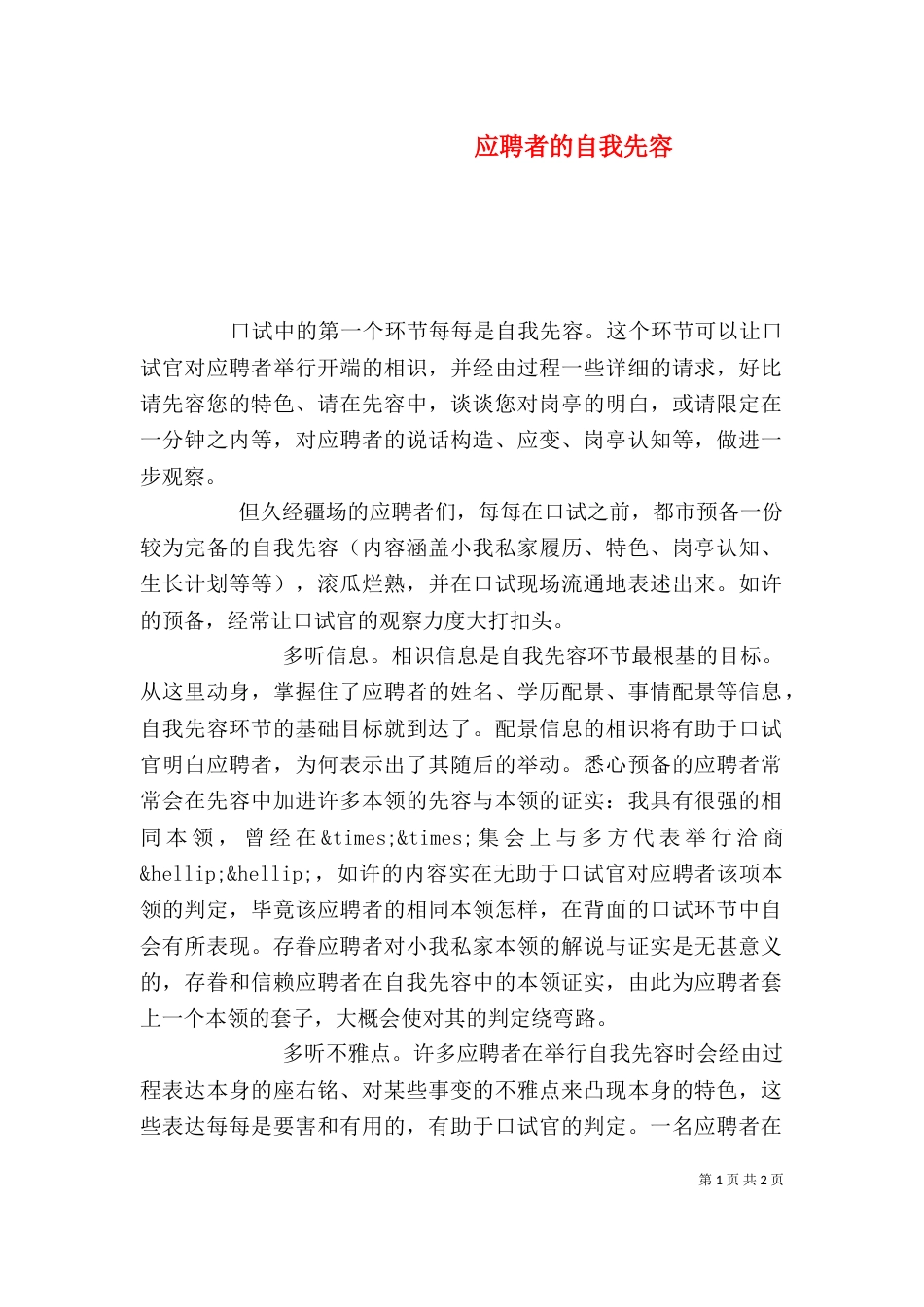 应聘者的自我先容_第1页
