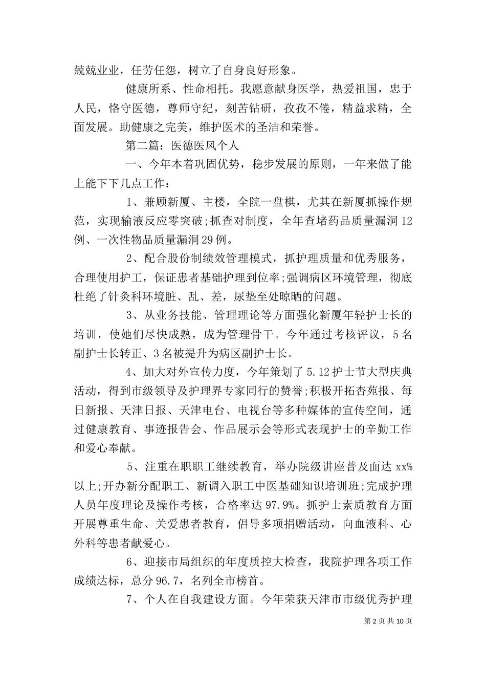医德医风个人工作总结（三）_第2页