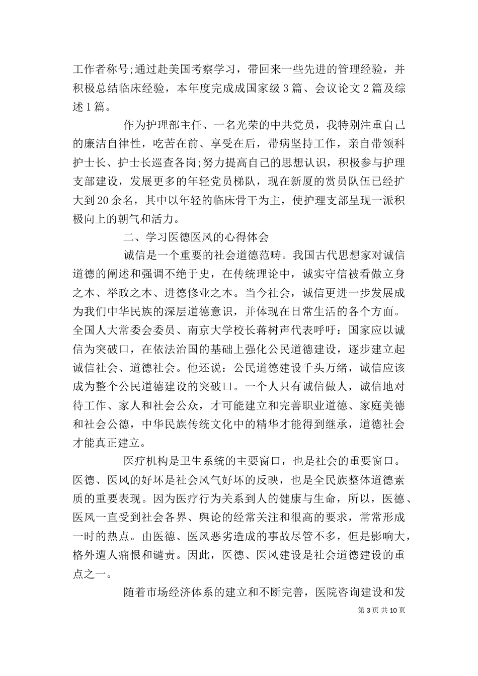 医德医风个人工作总结（三）_第3页