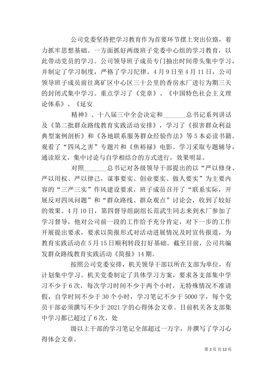 第一阶段总结暨第二阶段动员大会上的讲话（二）_第3页
