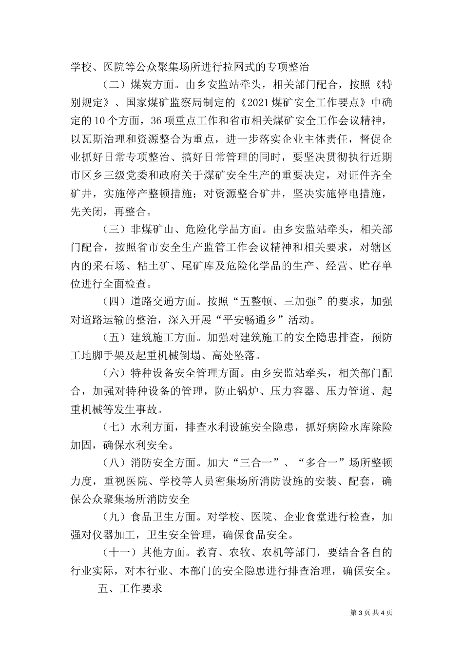 安全生产专项整治活动方案（四）_第3页