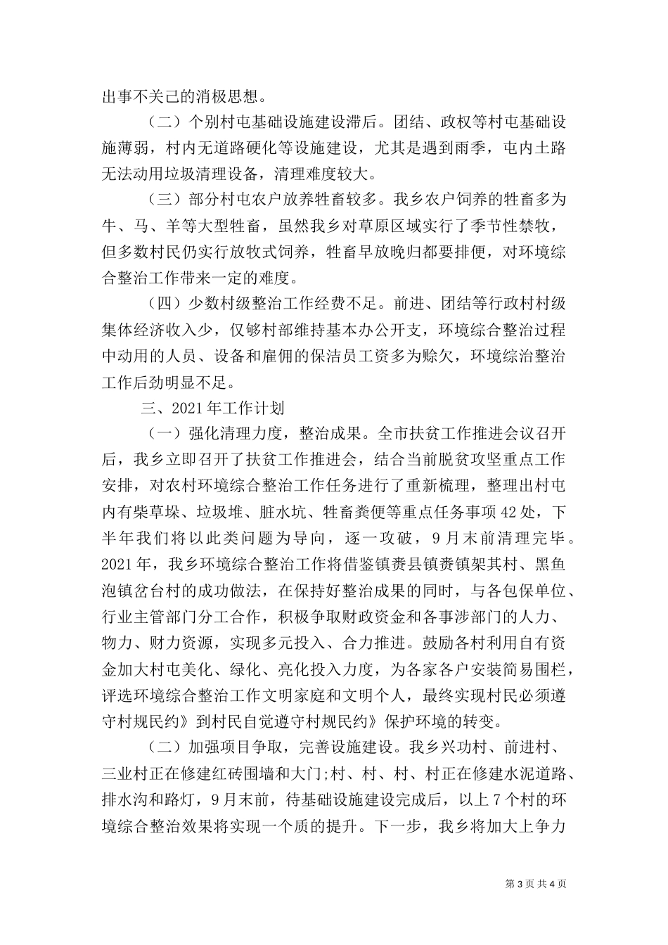 农村环境综合整治总结_第3页
