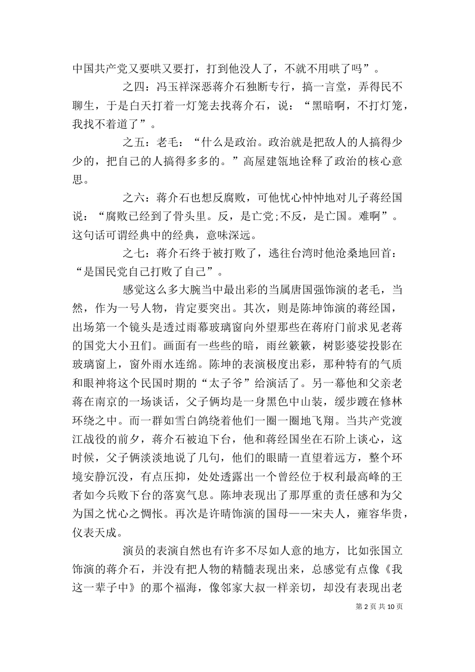 建国大业观后感精品心得体会多篇汇总_第2页