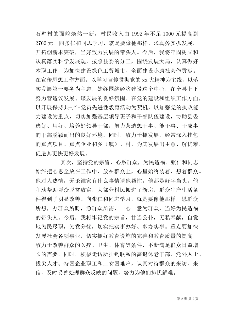 学习事迹心得体会_第2页