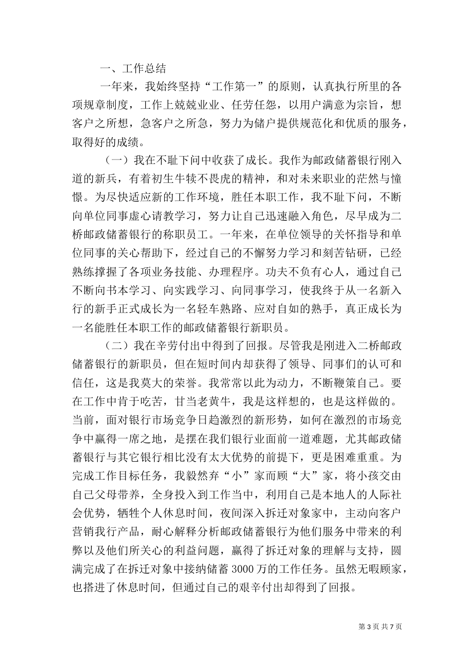 邮储银行工作总结（五）_第3页