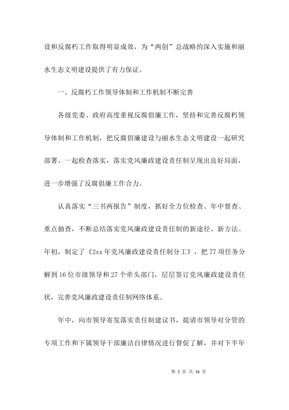 （精选）纪检监察工作总结范文_第2页