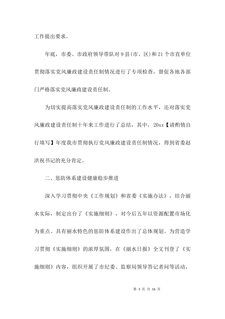 （精选）纪检监察工作总结范文_第3页