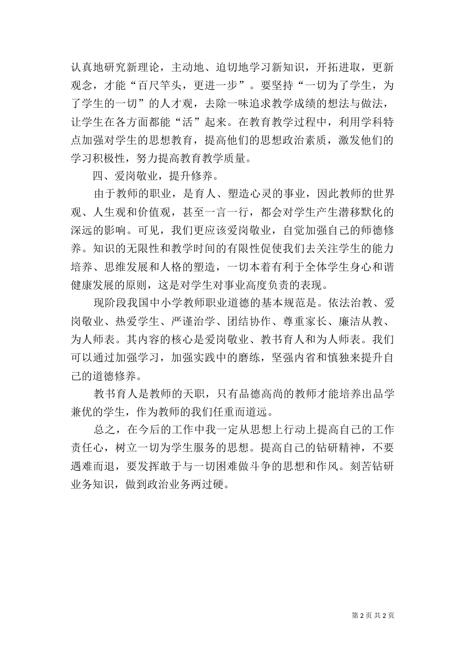 学习教育规划纲要心得体会（八）_第2页