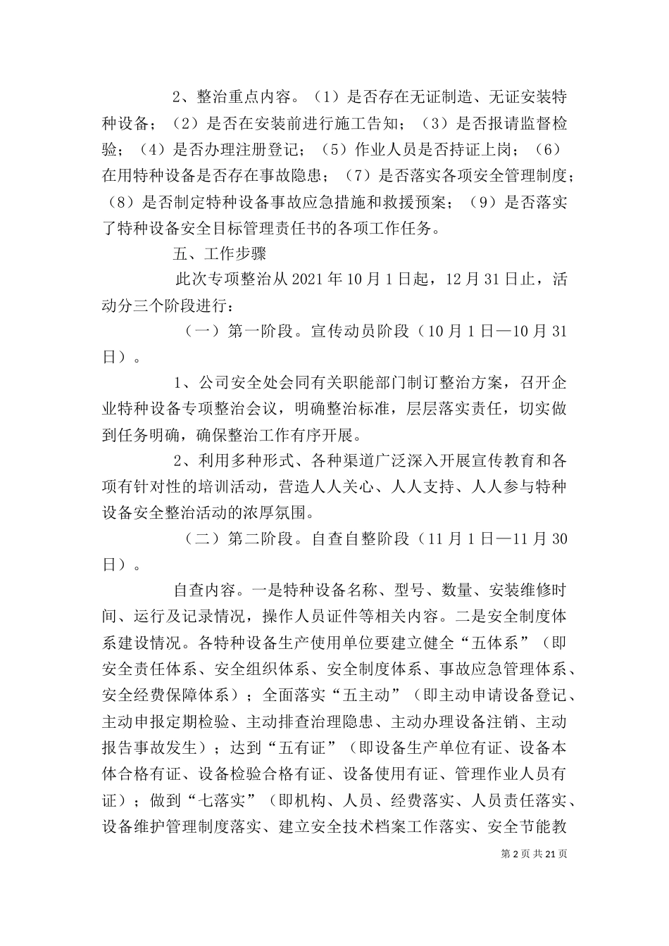 特种设备安全整治工作方案_第2页
