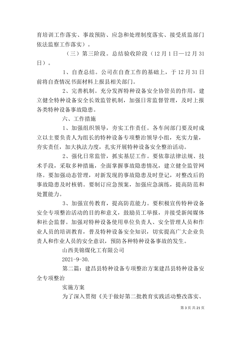 特种设备安全整治工作方案_第3页