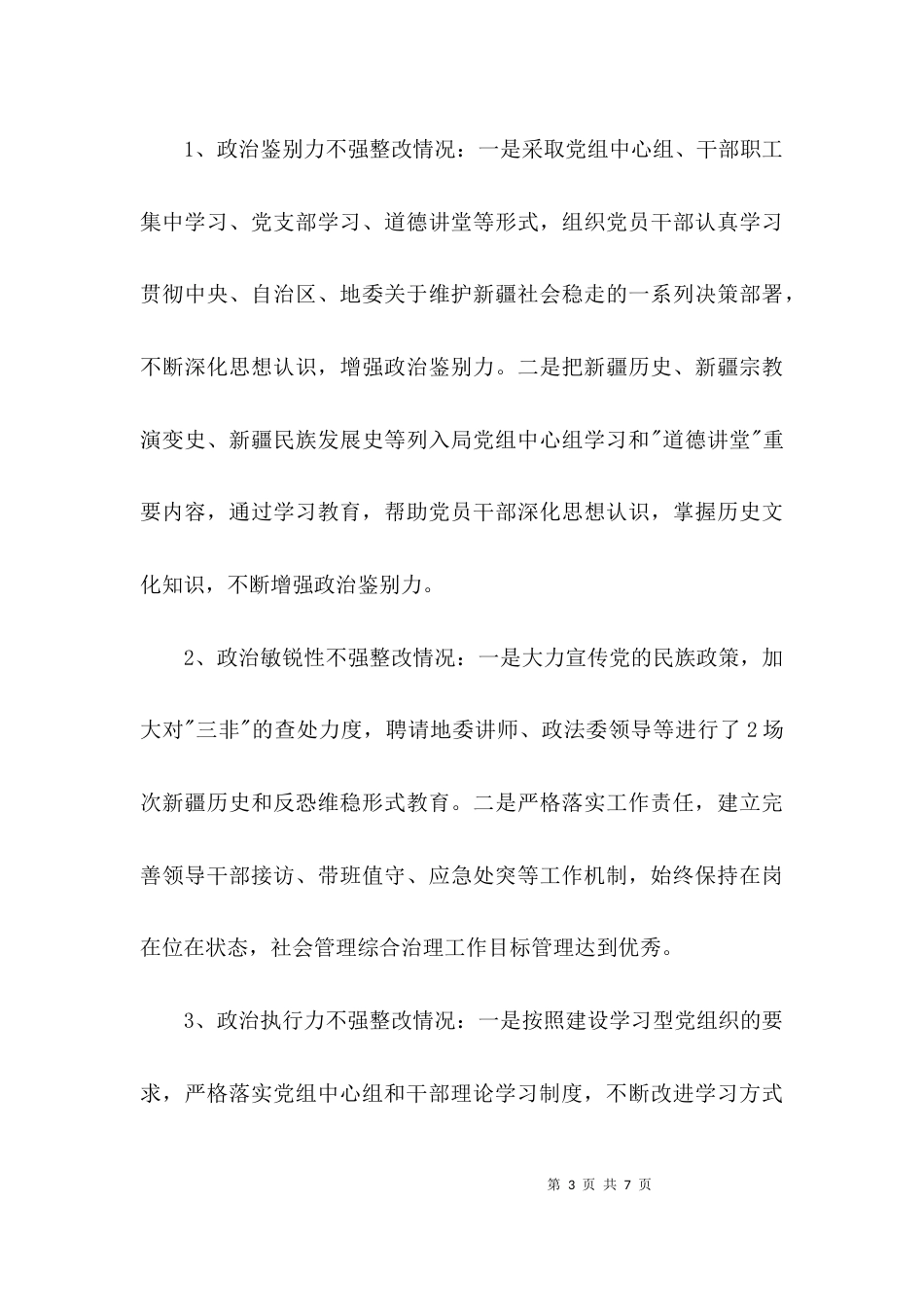 （精选）林业局教育实践活动整改落实“回头看”情况自查报告_第3页