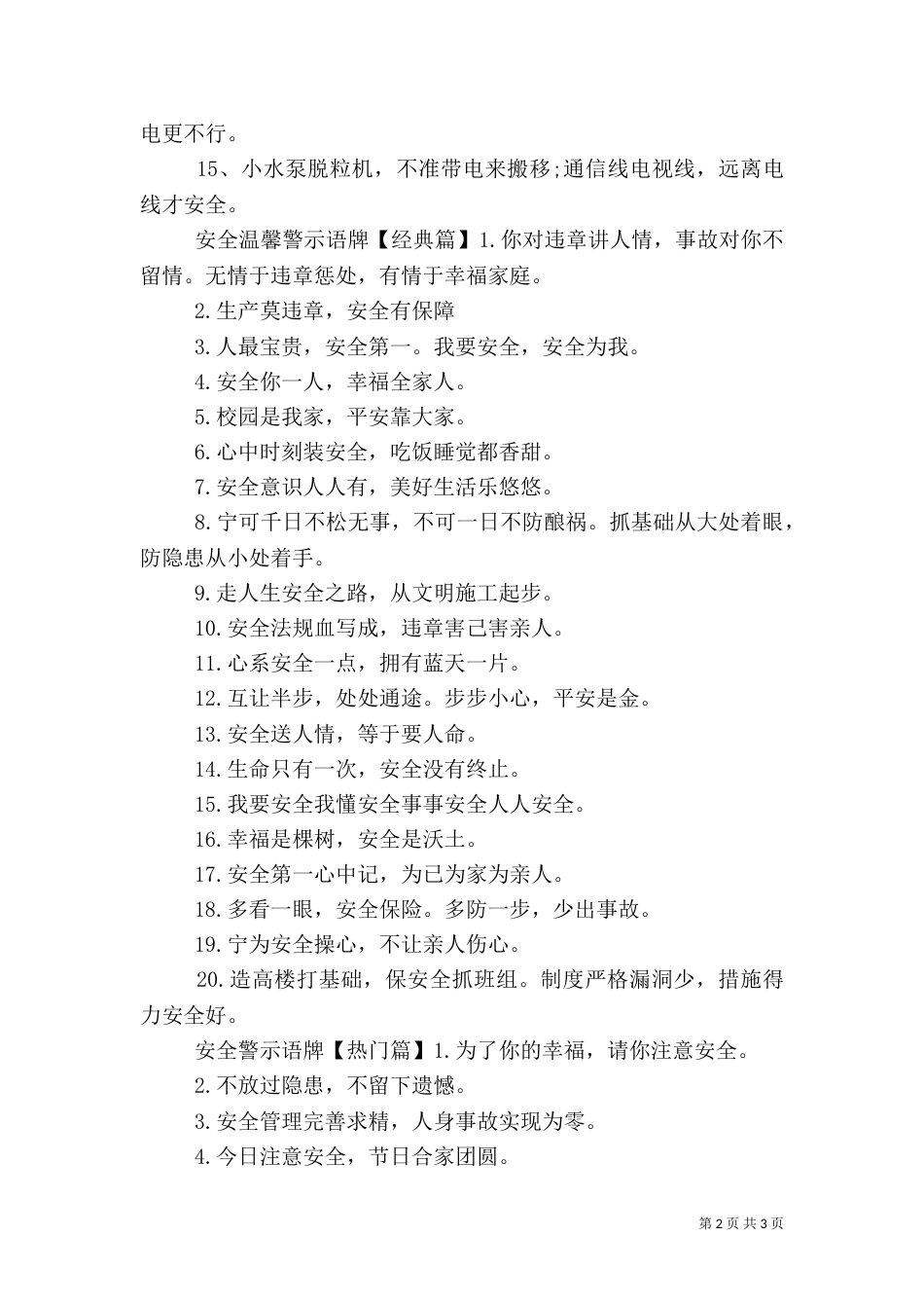 电力安全警示语牌_第2页