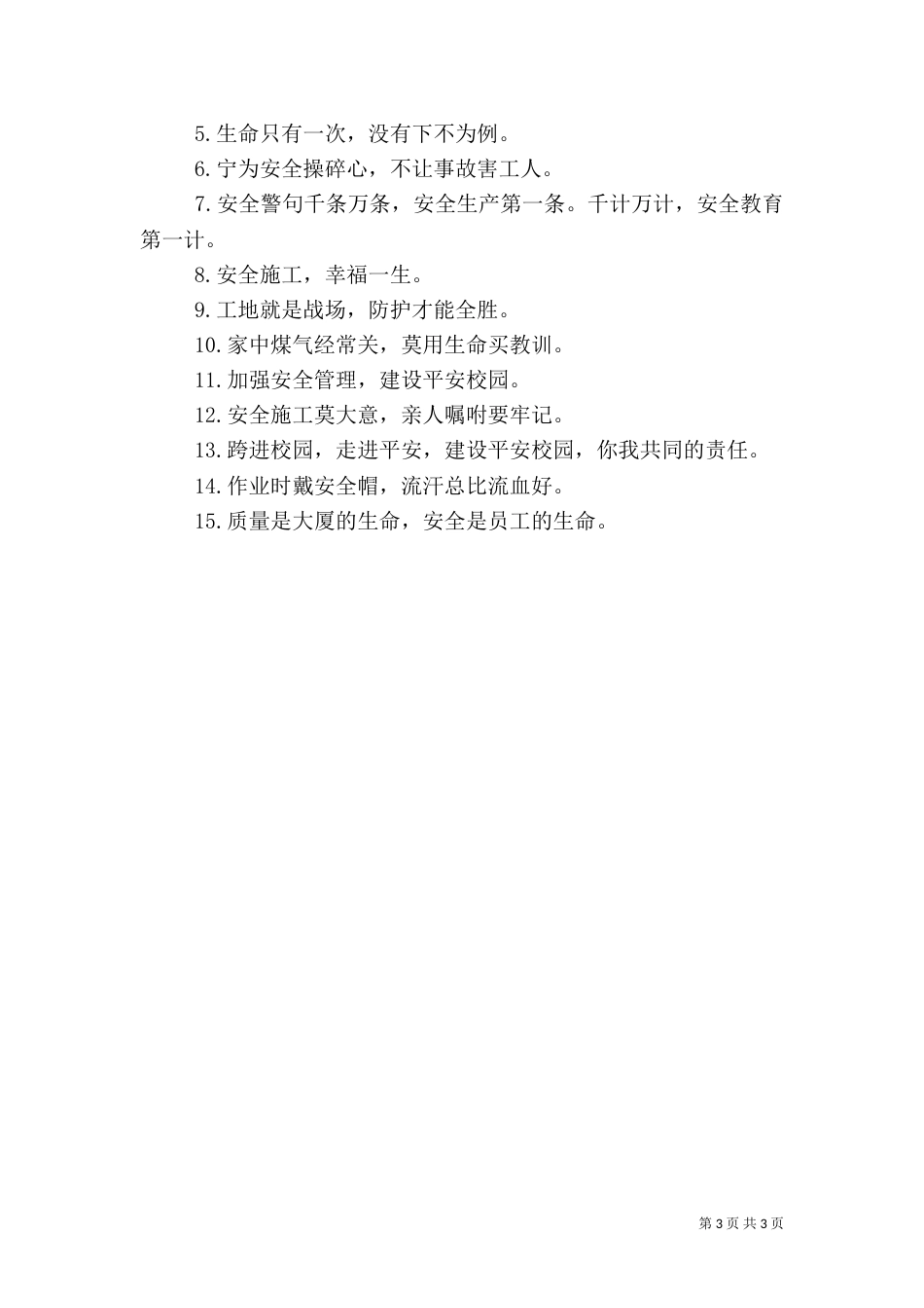 电力安全警示语牌_第3页