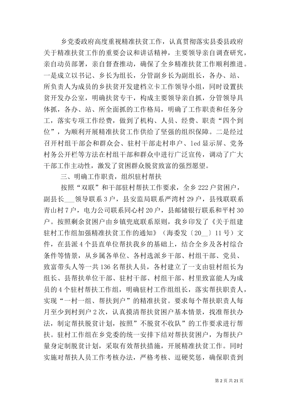 帮扶工作总结2021_第2页
