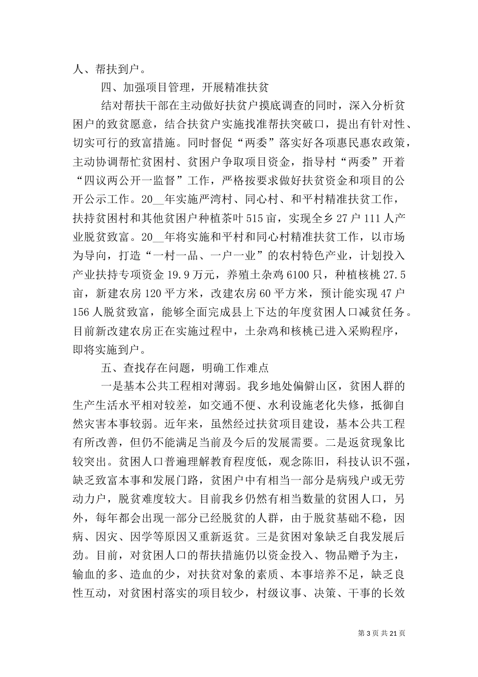 帮扶工作总结2021_第3页