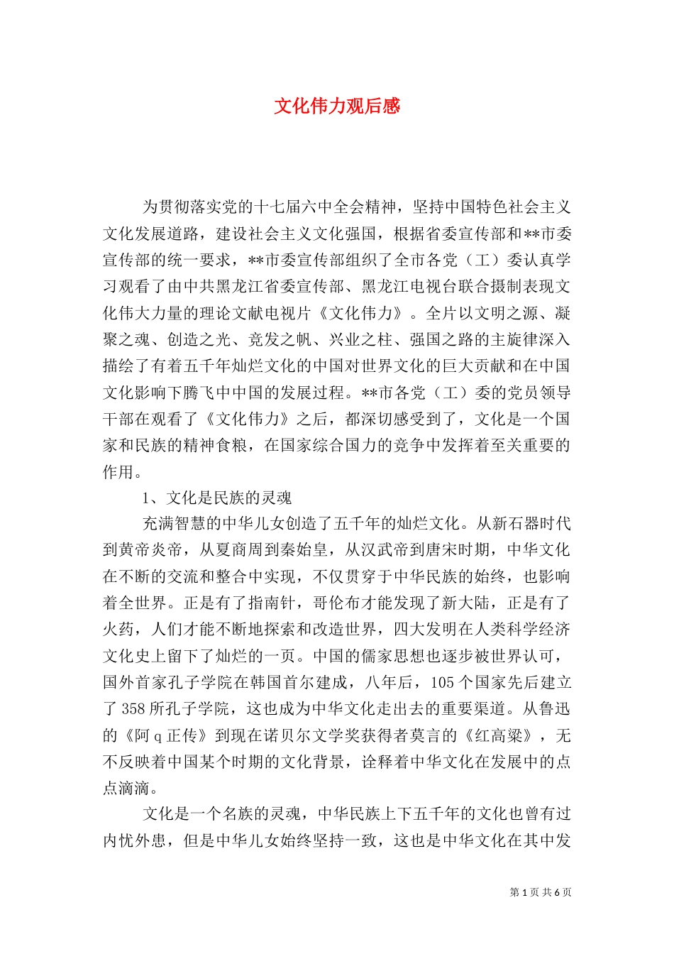 文化伟力观后感（一）_第1页