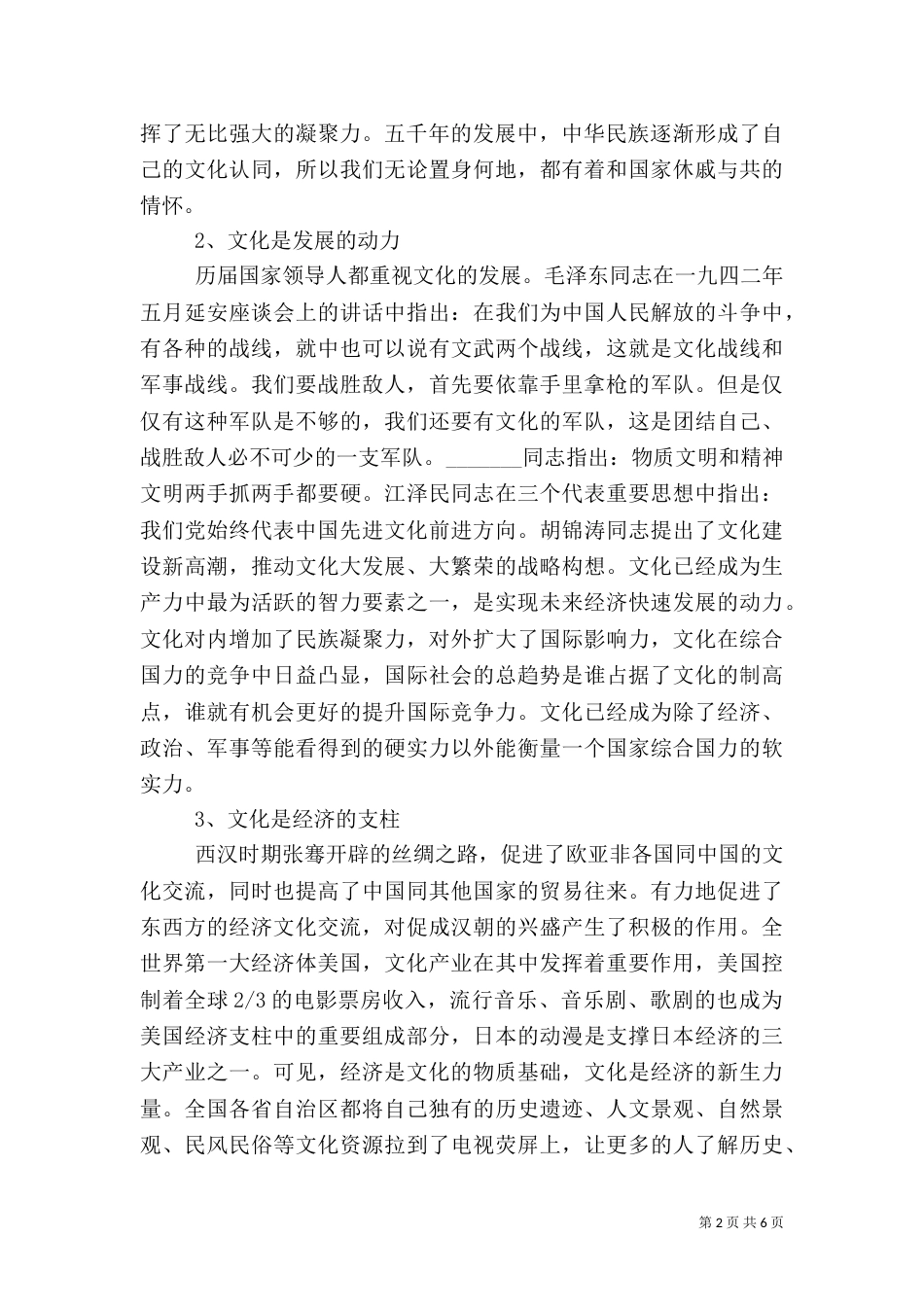 文化伟力观后感（一）_第2页