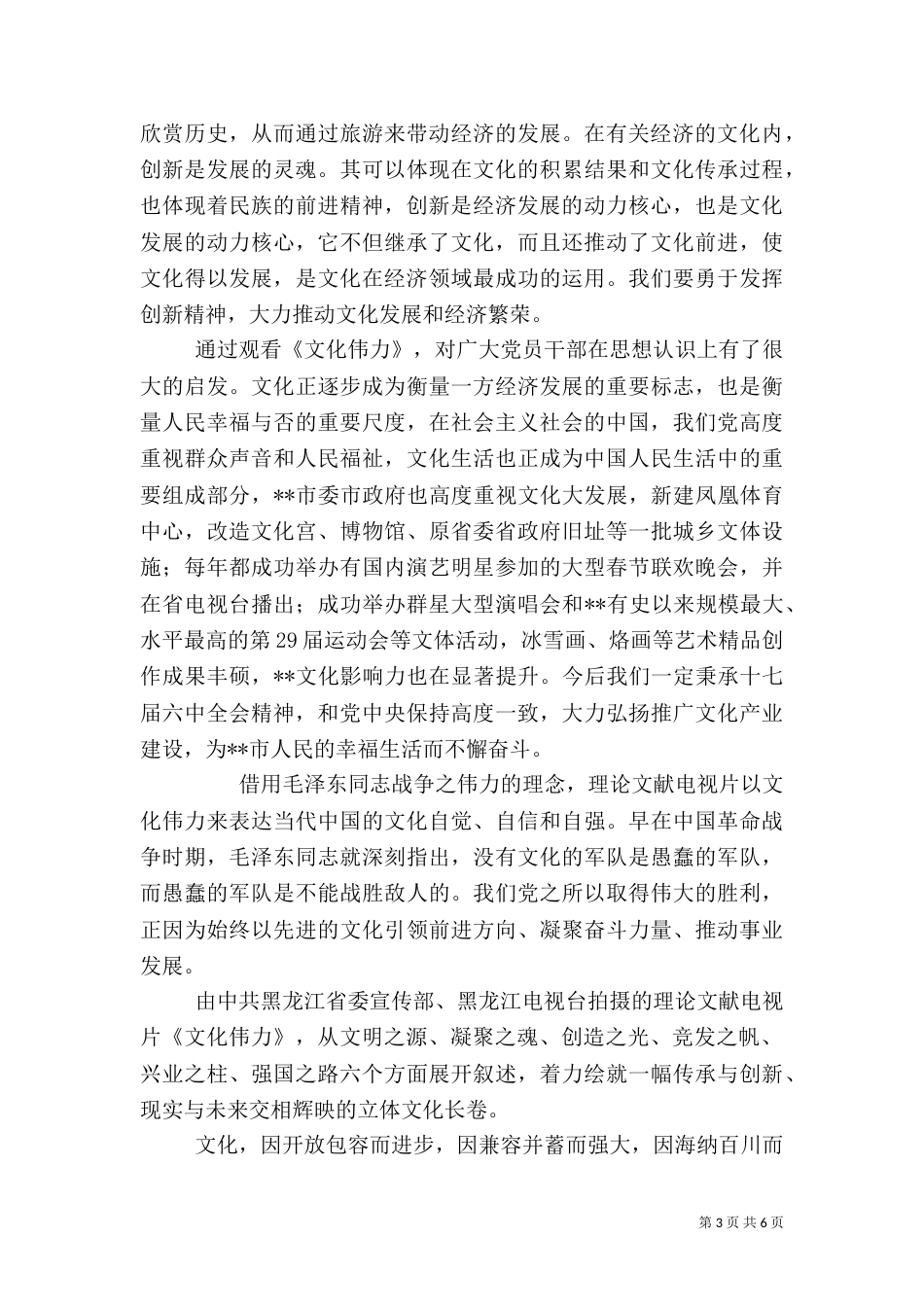 文化伟力观后感（一）_第3页