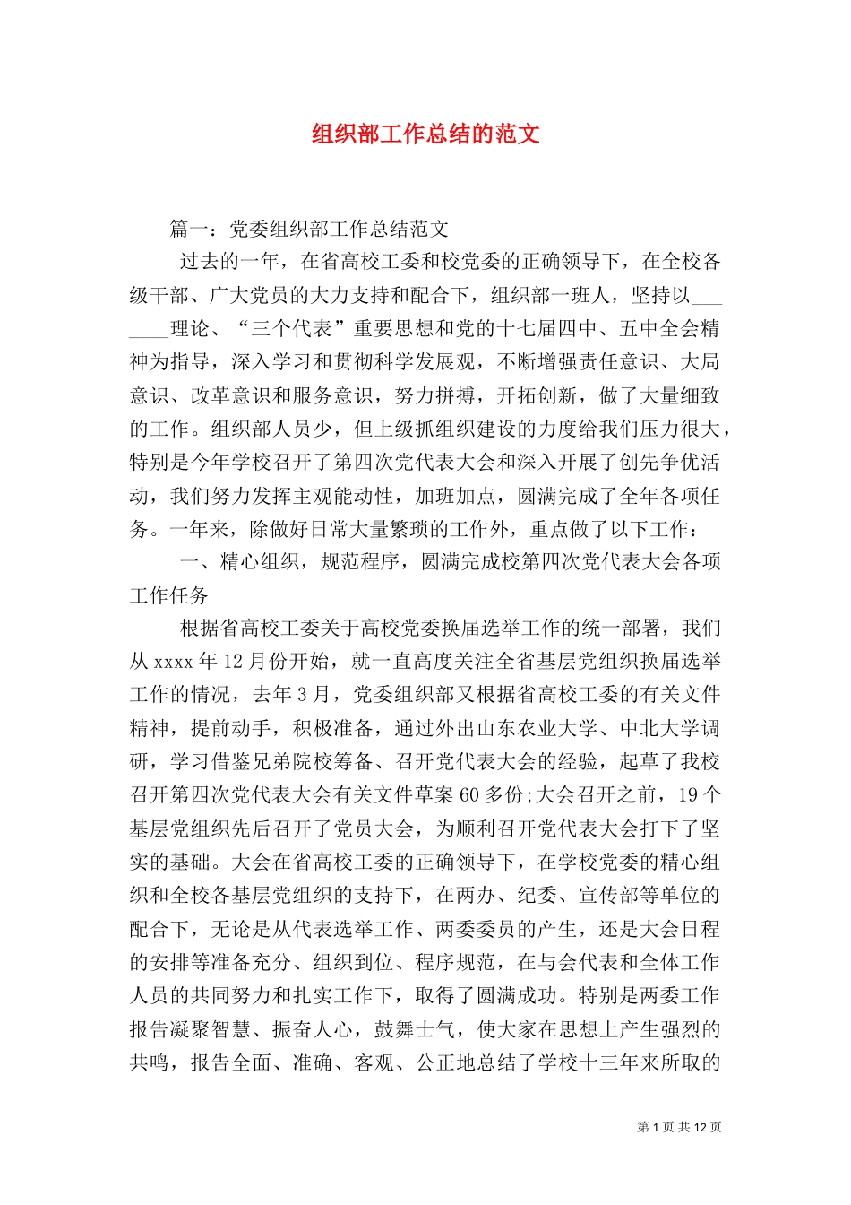 组织部工作总结的范文_第1页