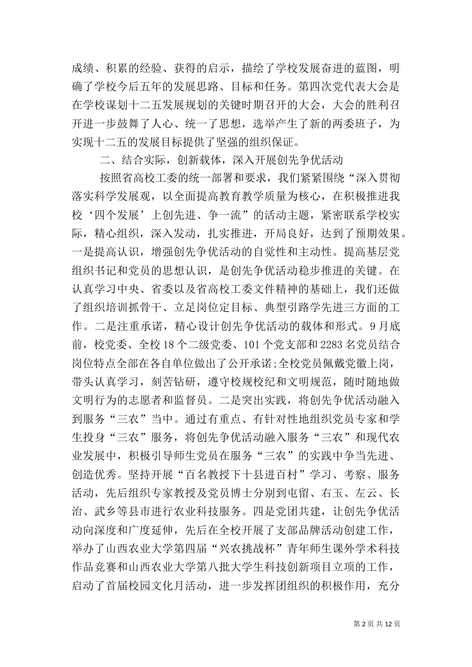 组织部工作总结的范文_第2页
