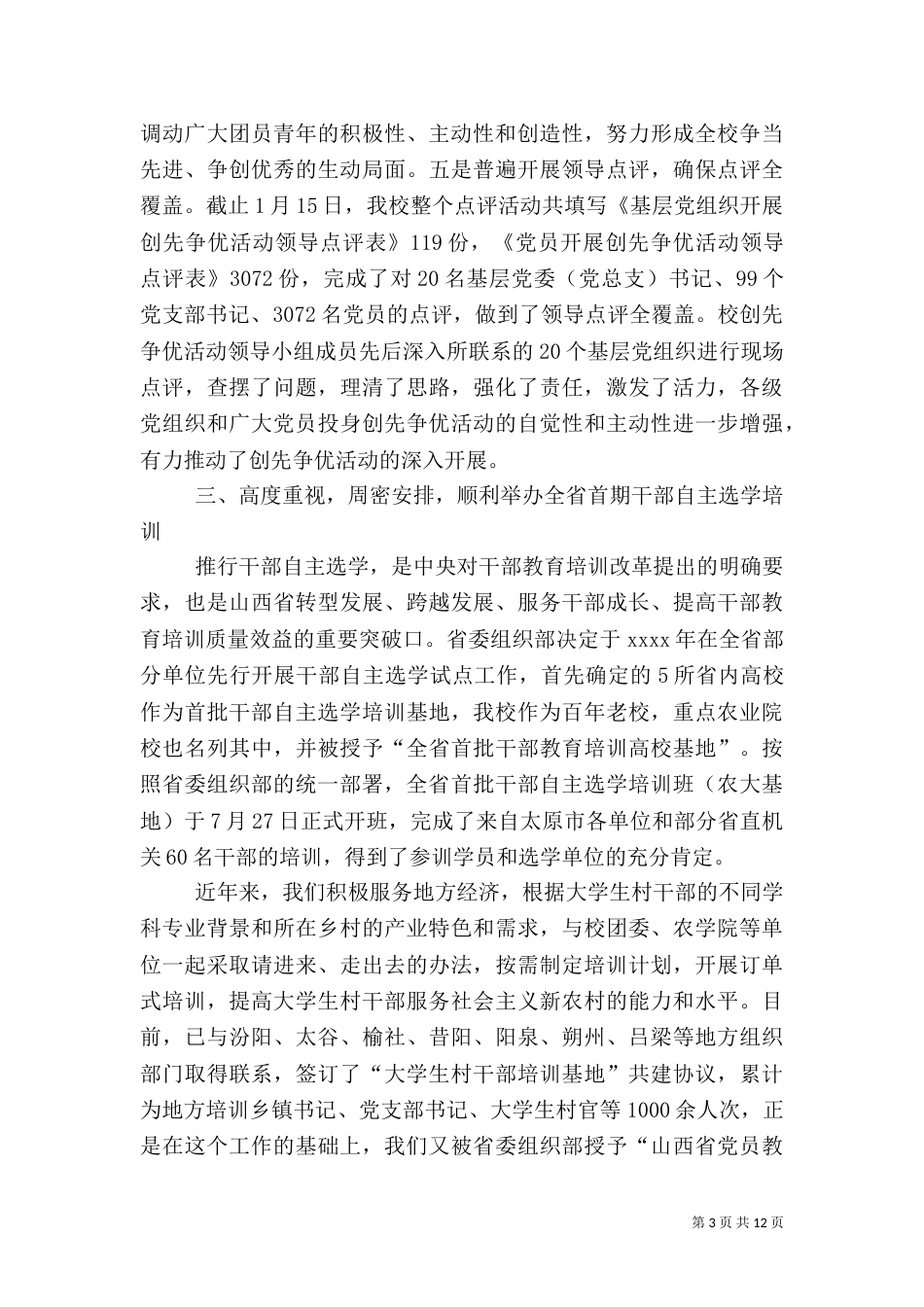 组织部工作总结的范文_第3页
