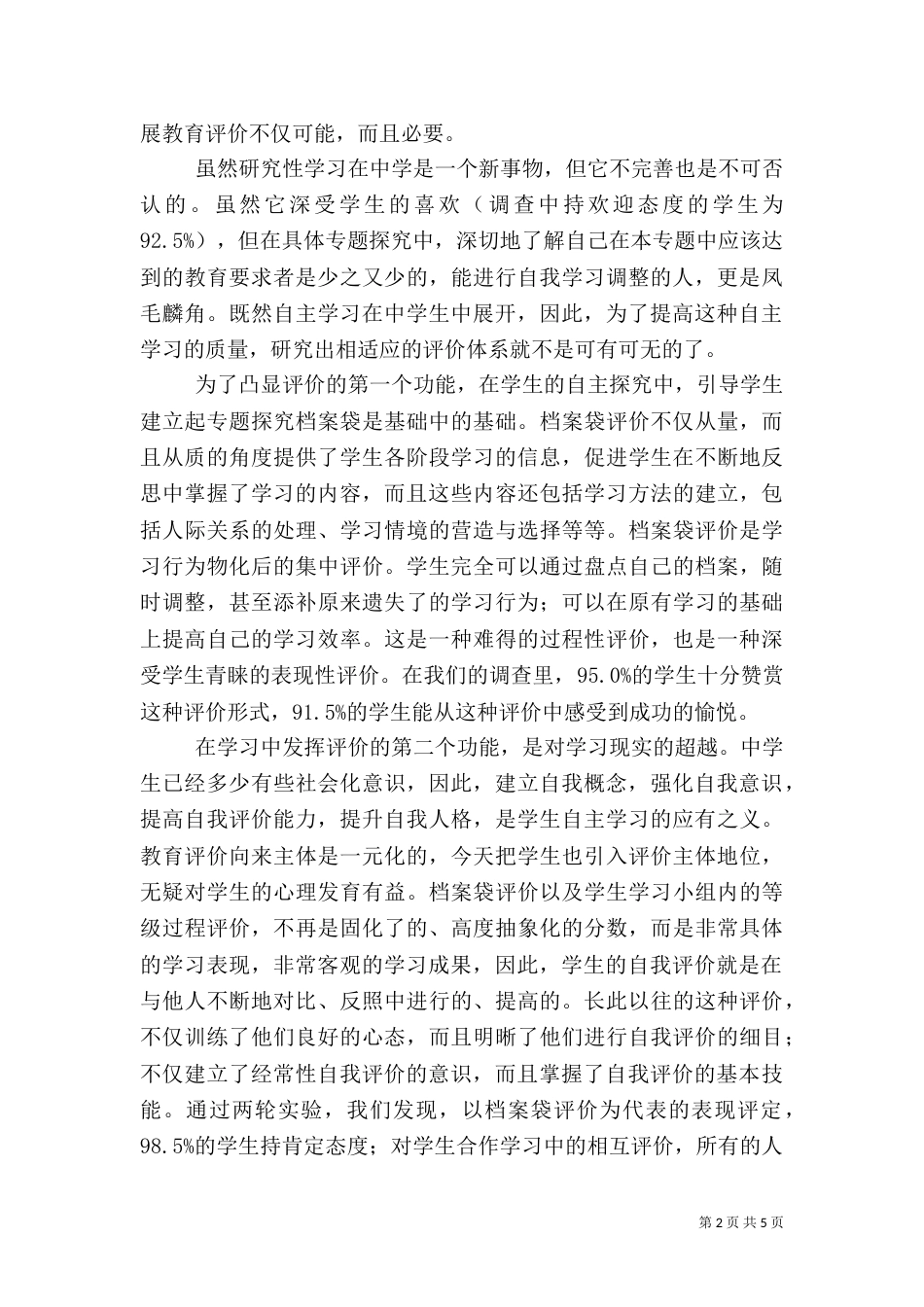 提高教育教学质量过程性评价分析（一）_第2页