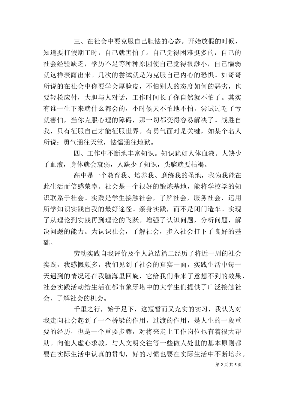 劳动实践自我评价及个人总结_第2页