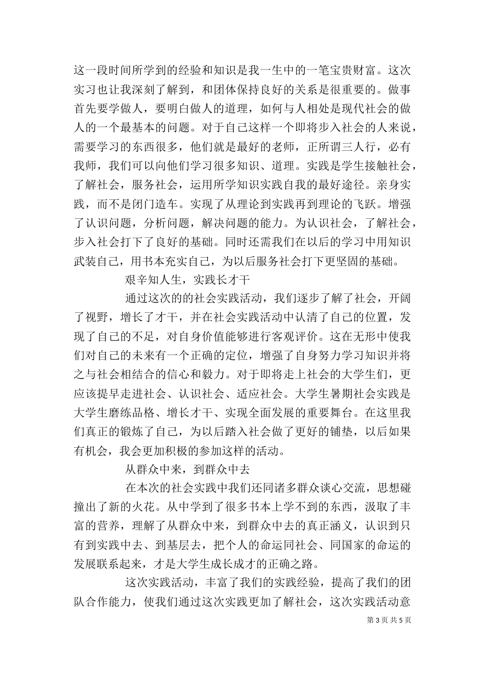 劳动实践自我评价及个人总结_第3页