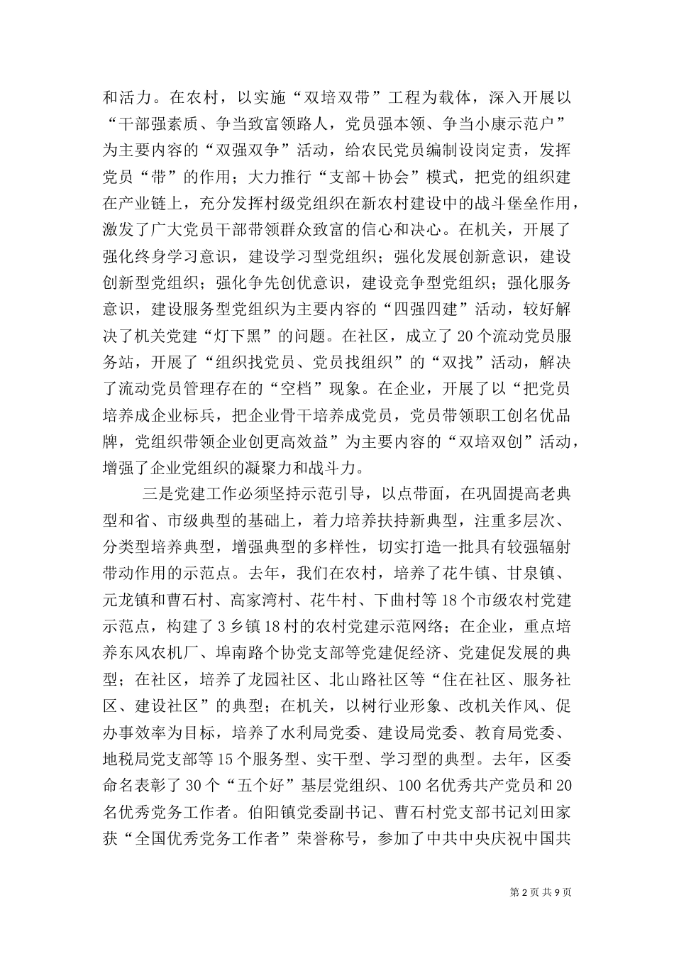 组织长效机制检查组工作发言稿_第2页