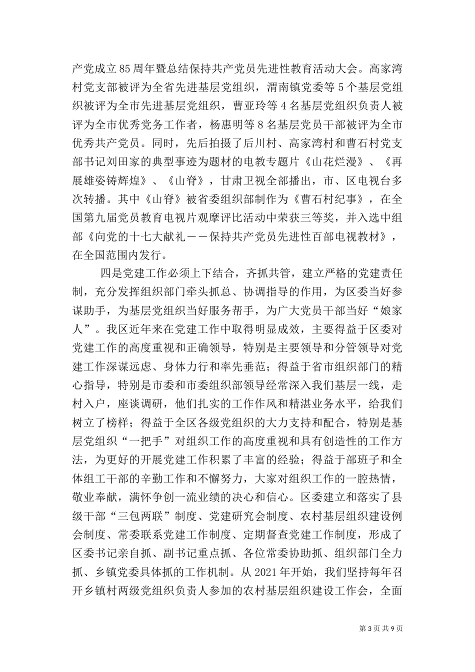 组织长效机制检查组工作发言稿_第3页