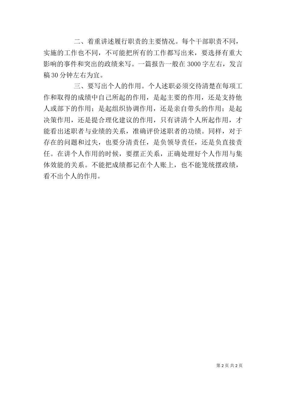 怎样写述职报告（二）5_第2页