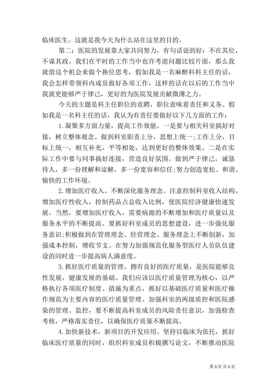 医院岗位竞聘演讲稿范文3篇精选_第3页