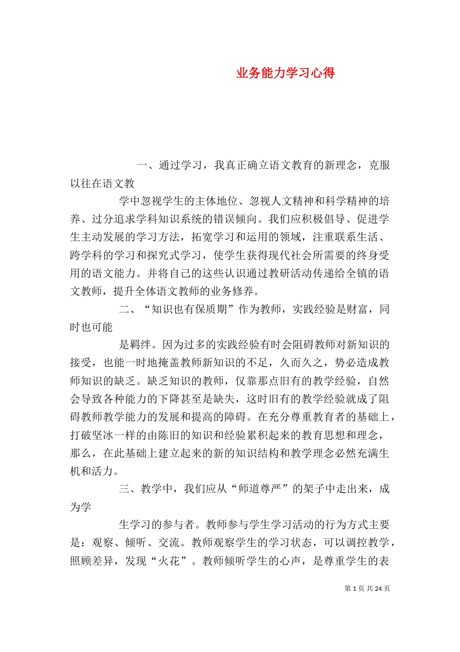业务能力学习心得_第1页