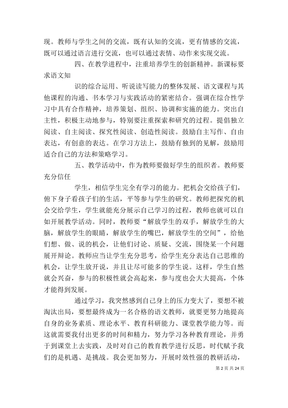 业务能力学习心得_第2页