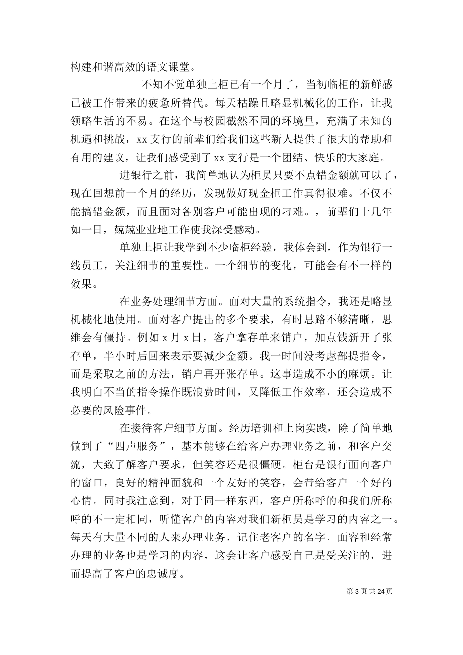 业务能力学习心得_第3页