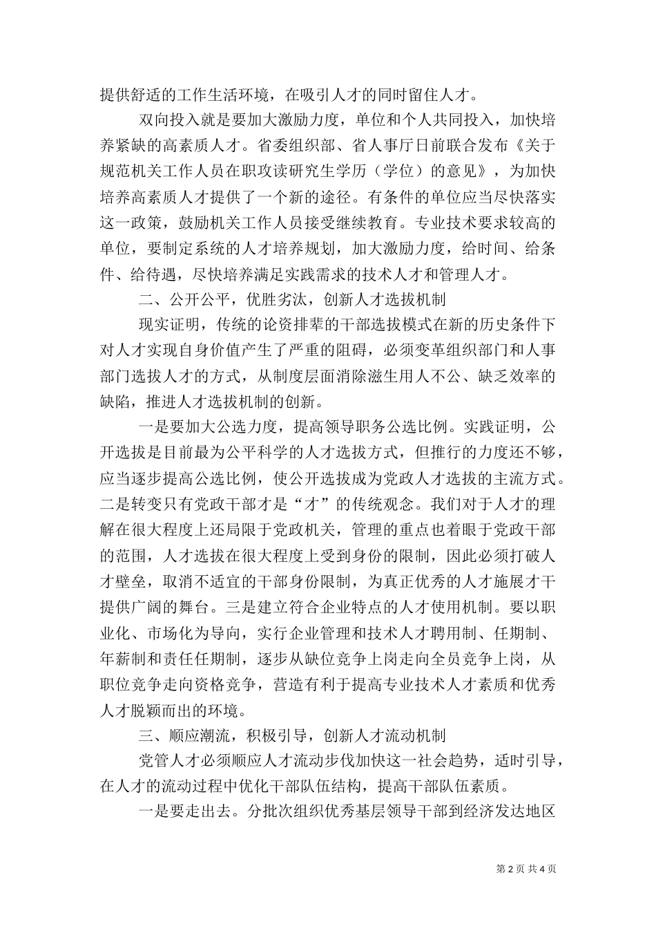 人才管理机制创新交流_第2页