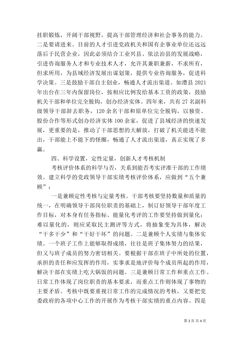 人才管理机制创新交流_第3页