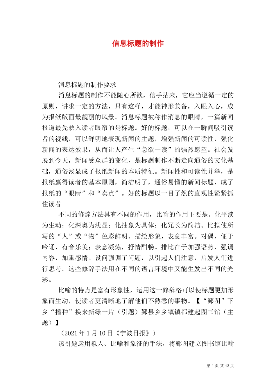 信息标题的制作（二）_第1页