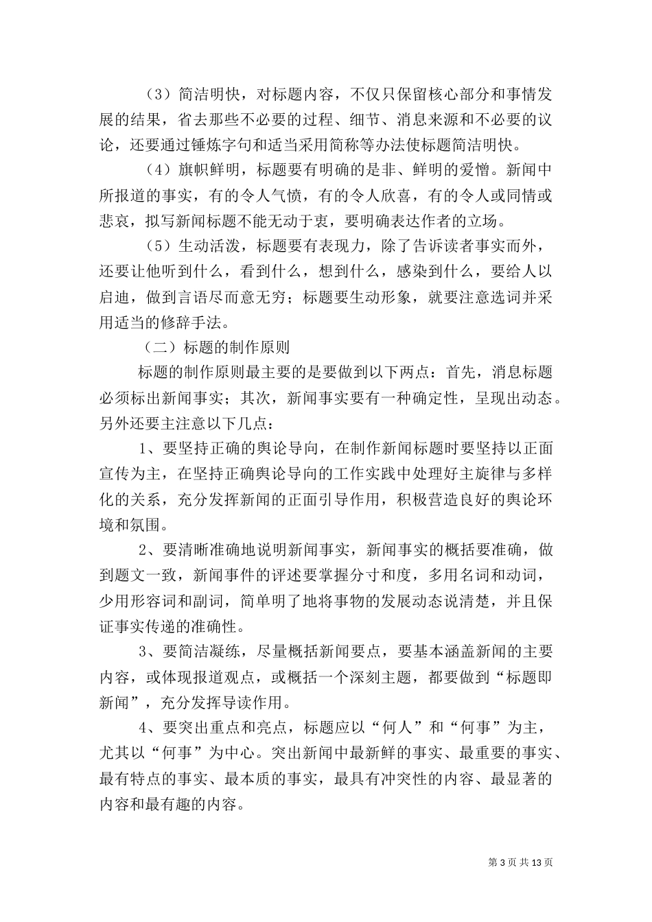 信息标题的制作（二）_第3页