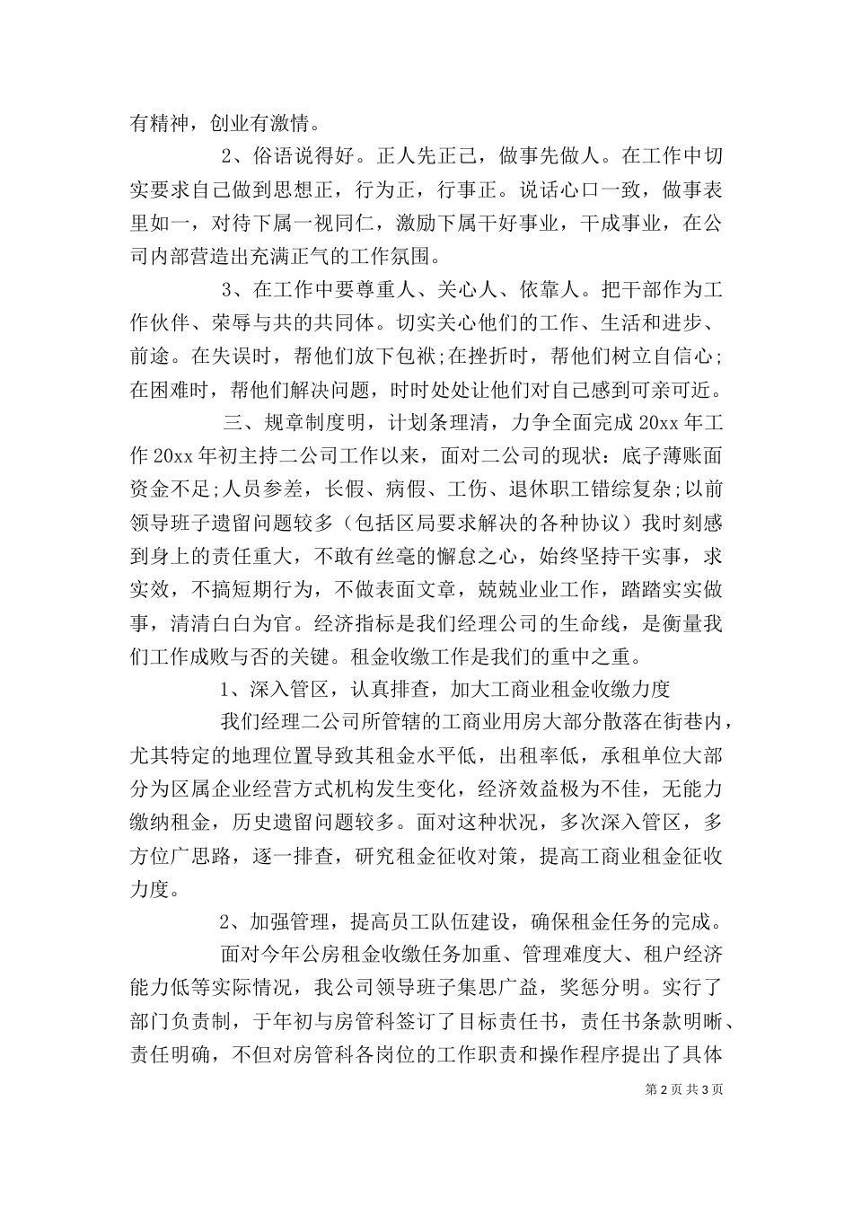 领导年度考核个人总结_第2页