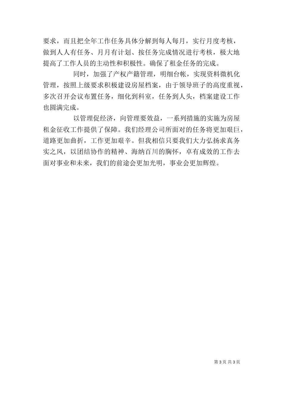 领导年度考核个人总结_第3页